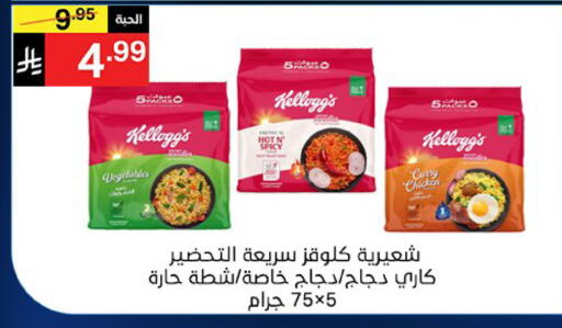 available at Noori Supermarket in KSA, Saudi Arabia, Saudi - Mecca