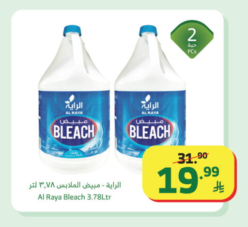 available at Al Raya in KSA, Saudi Arabia, Saudi - Jazan
