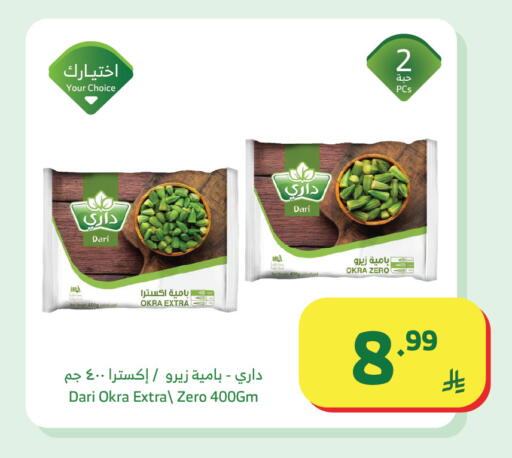 Okra available at Al Raya in KSA, Saudi Arabia, Saudi - Al Qunfudhah