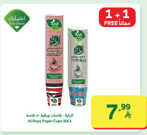 available at الراية in مملكة العربية السعودية, السعودية, سعودية - أبها