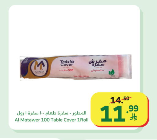 available at الراية in مملكة العربية السعودية, السعودية, سعودية - أبها
