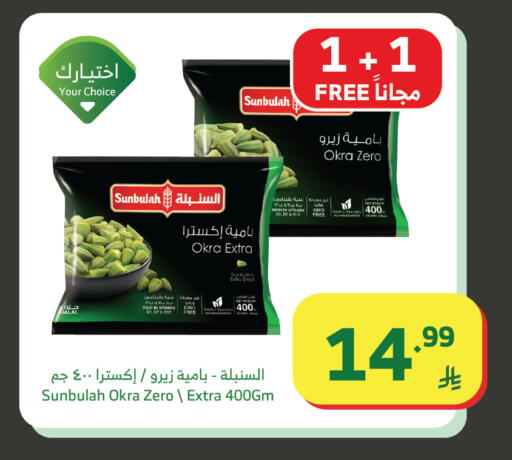 Okra available at Al Raya in KSA, Saudi Arabia, Saudi - Al Qunfudhah