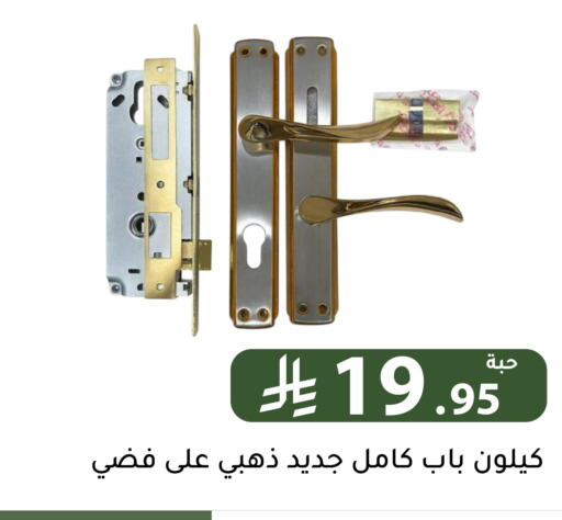 available at تخفيضات العائلة in مملكة العربية السعودية, السعودية, سعودية - الرياض