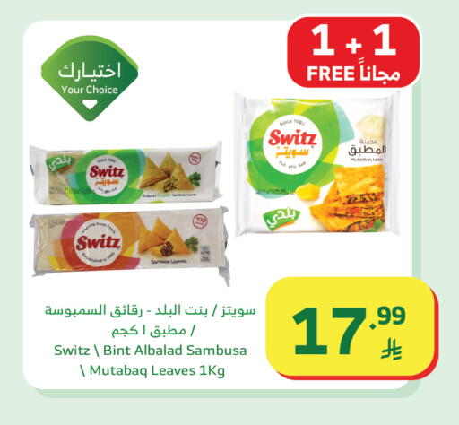 available at Al Raya in KSA, Saudi Arabia, Saudi - Tabuk