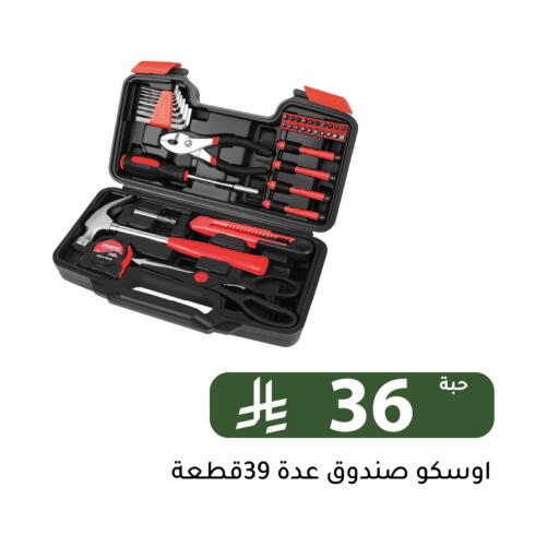 available at تخفيضات العائلة in مملكة العربية السعودية, السعودية, سعودية - الرياض