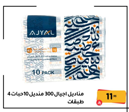 available at تخفيضات العائلة in مملكة العربية السعودية, السعودية, سعودية - المنطقة الشرقية