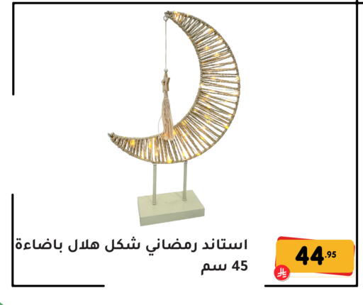 available at تخفيضات العائلة in مملكة العربية السعودية, السعودية, سعودية - المنطقة الشرقية