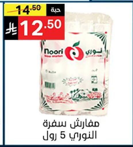 available at نوري سوبر ماركت‎ in مملكة العربية السعودية, السعودية, سعودية - مكة المكرمة