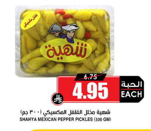 Pepper available at أسواق النخبة in مملكة العربية السعودية, السعودية, سعودية - الطائف
