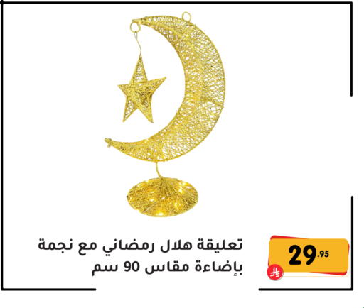 available at تخفيضات العائلة in مملكة العربية السعودية, السعودية, سعودية - المنطقة الشرقية