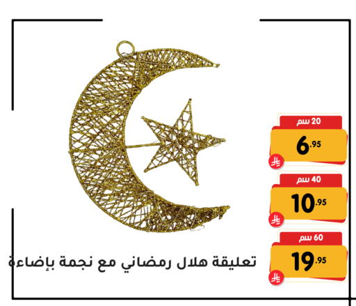 available at تخفيضات العائلة in مملكة العربية السعودية, السعودية, سعودية - المنطقة الشرقية