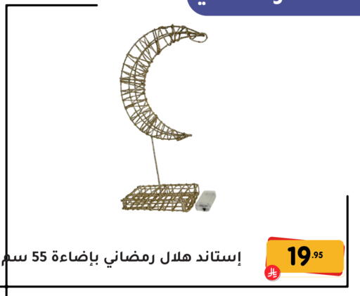 available at تخفيضات العائلة in مملكة العربية السعودية, السعودية, سعودية - المنطقة الشرقية