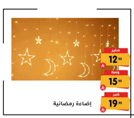 available at تخفيضات العائلة in مملكة العربية السعودية, السعودية, سعودية - المنطقة الشرقية