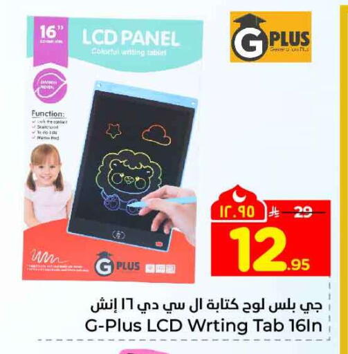 available at هايبر الوفاء in مملكة العربية السعودية, السعودية, سعودية - الرياض