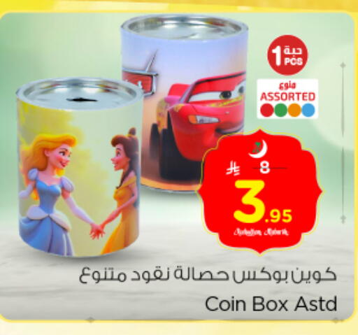 available at نستو in مملكة العربية السعودية, السعودية, سعودية - الرياض