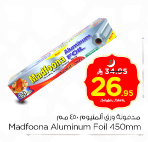 available at نستو in مملكة العربية السعودية, السعودية, سعودية - الرياض