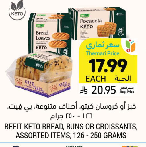 available at أسواق التميمي in مملكة العربية السعودية, السعودية, سعودية - سيهات