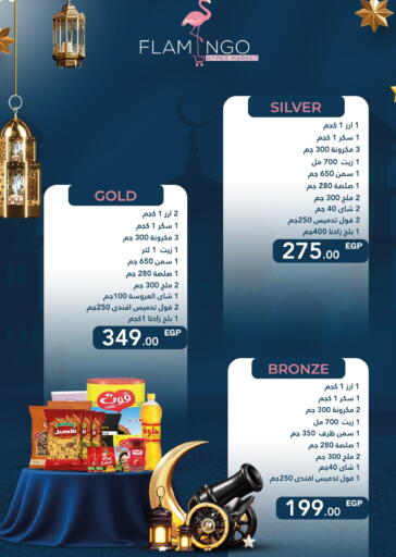 available at Flamingo Hyper Market in Egypt - Cairo