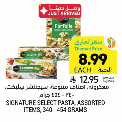 available at أسواق التميمي in مملكة العربية السعودية, السعودية, سعودية - الخفجي