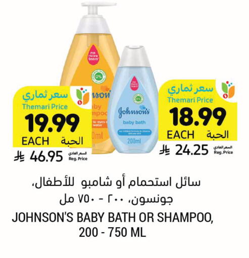 available at Tamimi Market in KSA, Saudi Arabia, Saudi - Al Hasa