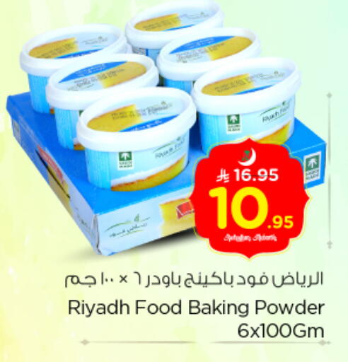 available at نستو in مملكة العربية السعودية, السعودية, سعودية - الرياض