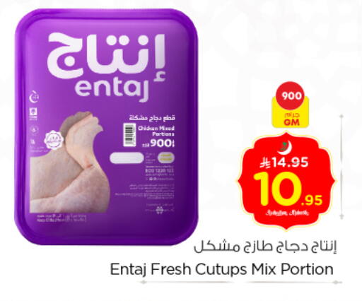 available at نستو in مملكة العربية السعودية, السعودية, سعودية - الخرج