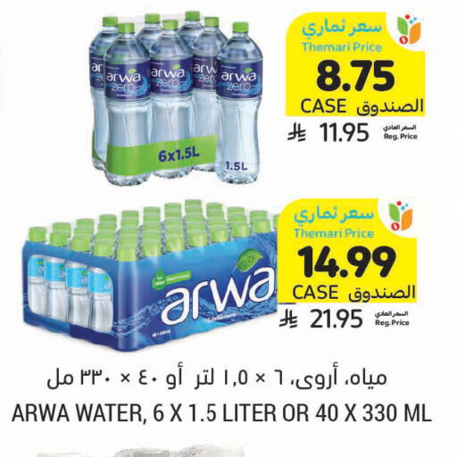 available at أسواق التميمي in مملكة العربية السعودية, السعودية, سعودية - الرس