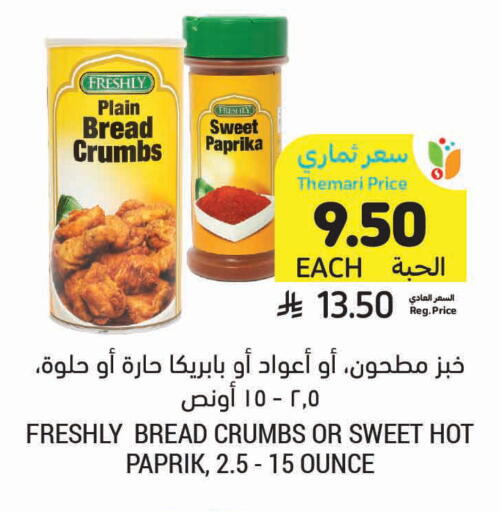Paprika available at Tamimi Market in KSA, Saudi Arabia, Saudi - Hafar Al Batin