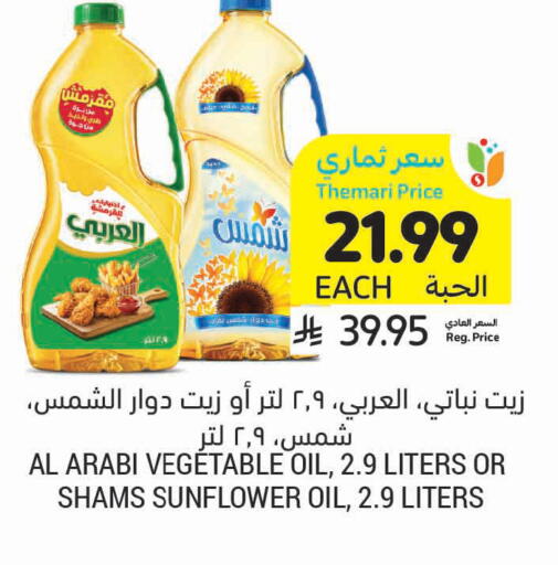 available at Tamimi Market in KSA, Saudi Arabia, Saudi - Hafar Al Batin