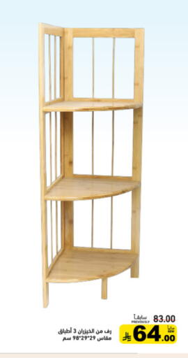 available at أسواق رامز in مملكة العربية السعودية, السعودية, سعودية - الأحساء‎