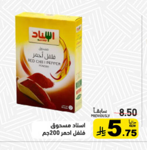 Chili Pepper available at أسواق رامز in مملكة العربية السعودية, السعودية, سعودية - حفر الباطن