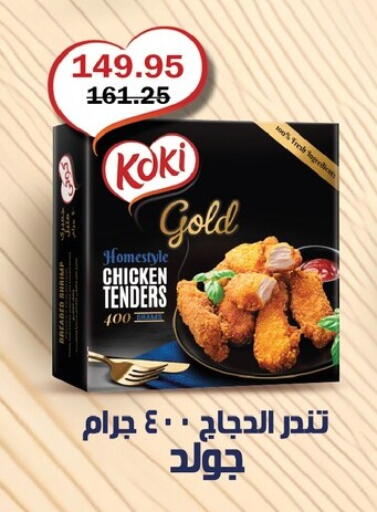 available at Flamingo Hyper Market in Egypt - Cairo