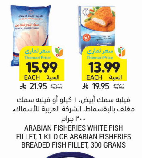 available at أسواق التميمي in مملكة العربية السعودية, السعودية, سعودية - الرس