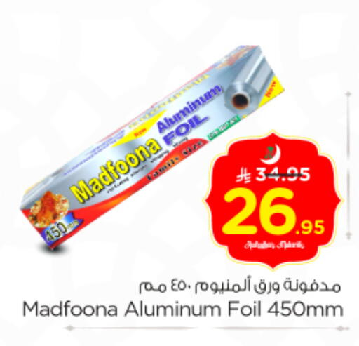 available at نستو in مملكة العربية السعودية, السعودية, سعودية - بريدة