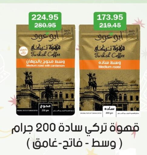 Cardamom available at Flamingo Hyper Market in Egypt - Cairo