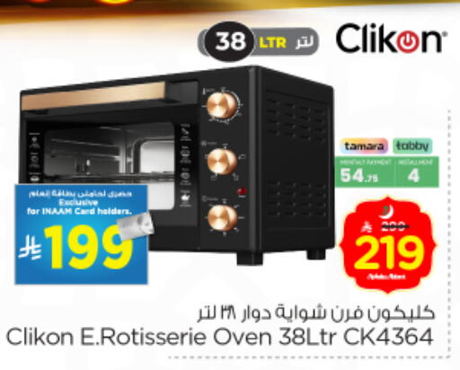 available at Nesto in KSA, Saudi Arabia, Saudi - Buraidah