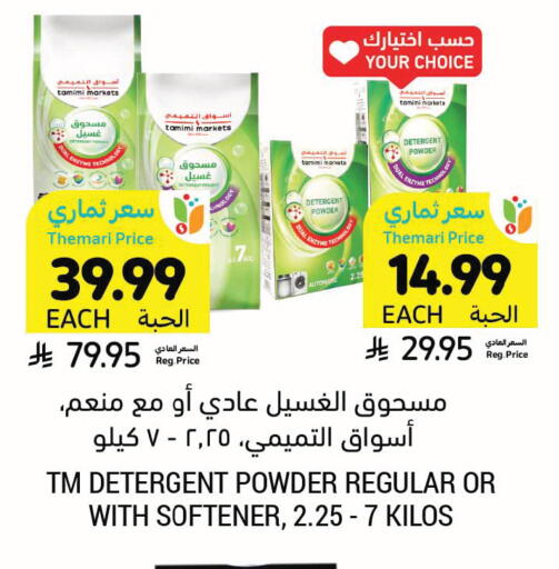 available at Tamimi Market in KSA, Saudi Arabia, Saudi - Unayzah