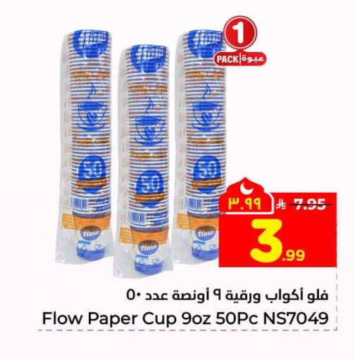 available at Hyper Al Wafa in KSA, Saudi Arabia, Saudi - Riyadh