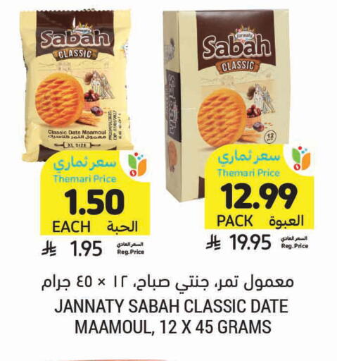 Date available at أسواق التميمي in مملكة العربية السعودية, السعودية, سعودية - الخبر‎