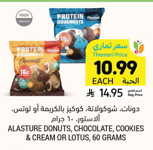 available at Tamimi Market in KSA, Saudi Arabia, Saudi - Khafji