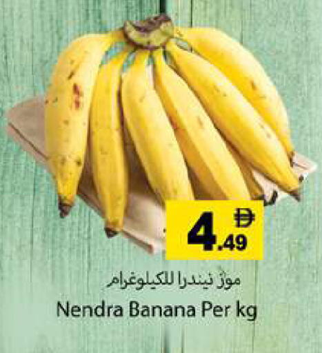 Banana available at جلف هايبرماركت ذ.م.م in الإمارات العربية المتحدة , الامارات - رَأْس ٱلْخَيْمَة
