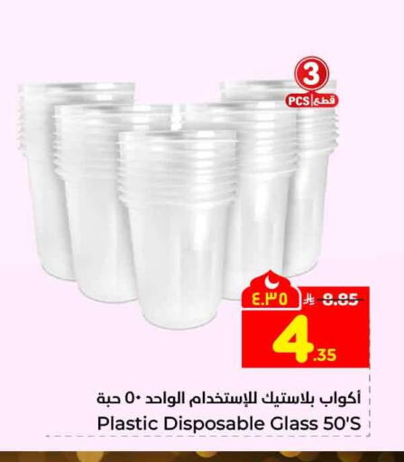available at هايبر الوفاء in مملكة العربية السعودية, السعودية, سعودية - جدة
