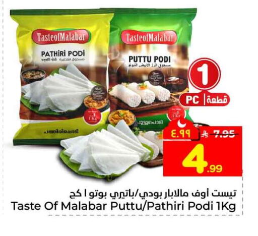 available at Hyper Al Wafa in KSA, Saudi Arabia, Saudi - Riyadh