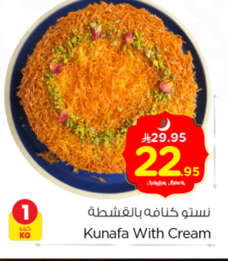 available at Nesto in KSA, Saudi Arabia, Saudi - Riyadh