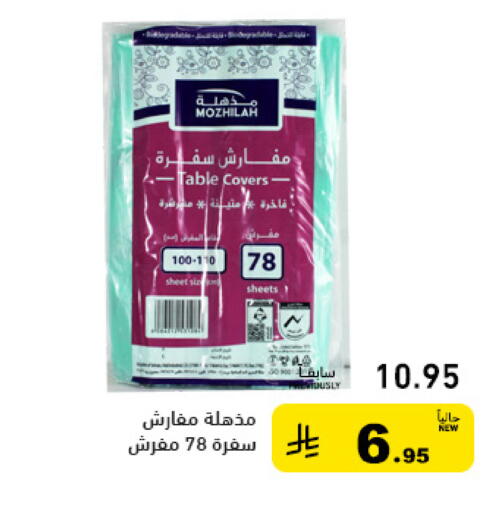 available at أسواق رامز in مملكة العربية السعودية, السعودية, سعودية - القطيف‎