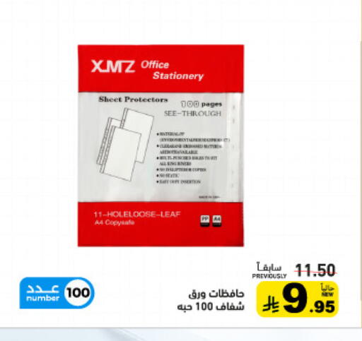 available at أسواق رامز in مملكة العربية السعودية, السعودية, سعودية - القطيف‎