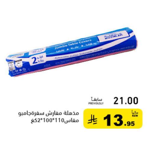 available at أسواق رامز in مملكة العربية السعودية, السعودية, سعودية - القطيف‎