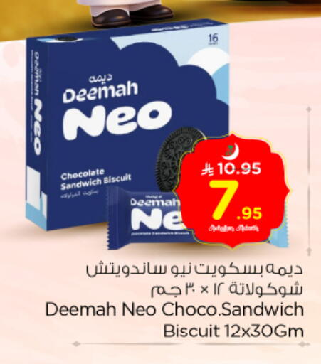 available at نستو in مملكة العربية السعودية, السعودية, سعودية - الخرج