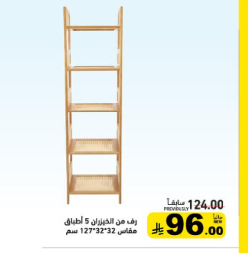 available at أسواق رامز in مملكة العربية السعودية, السعودية, سعودية - الأحساء‎