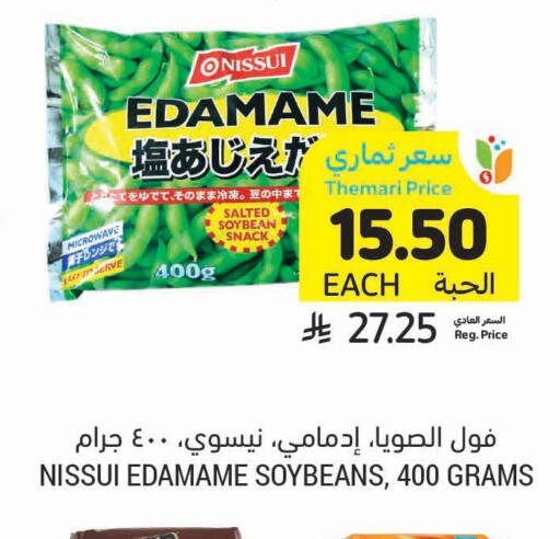 available at أسواق التميمي in مملكة العربية السعودية, السعودية, سعودية - سيهات